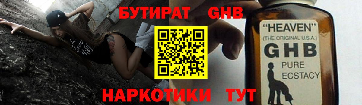 Бутират жидкий экстази  Вход с VPN  Бутират  Кохма 