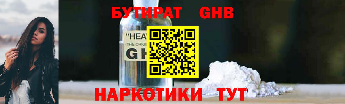 Бутират оксибутират Кохма