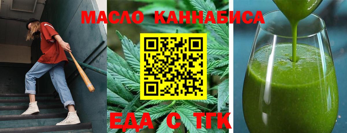 Еда ТГК марихуана Кохма
