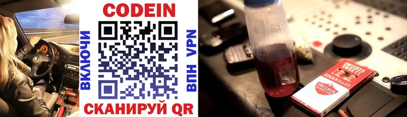 Кодеин напиток Lean (лин)  Кохма 
