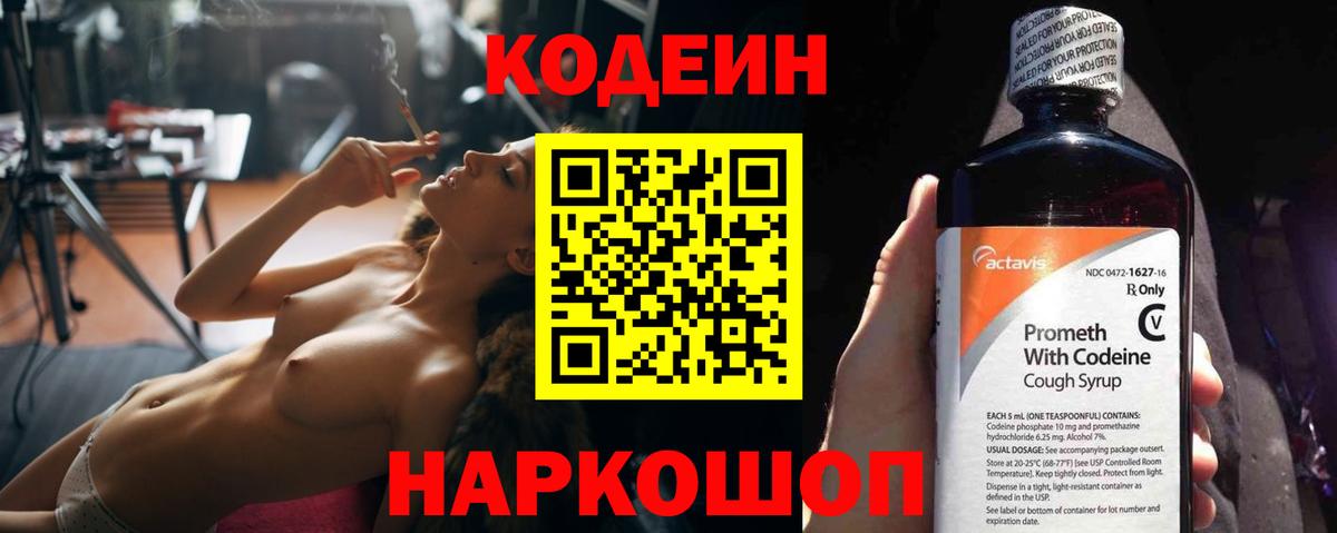 Codein Purple Drank Кохма
