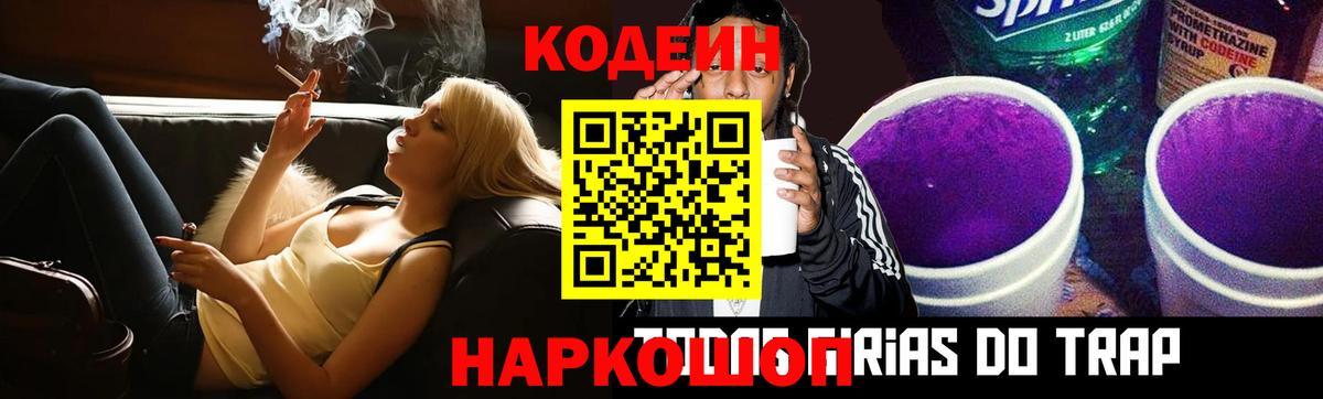 Кохма  Codein Purple Drank  Вход с VPN 