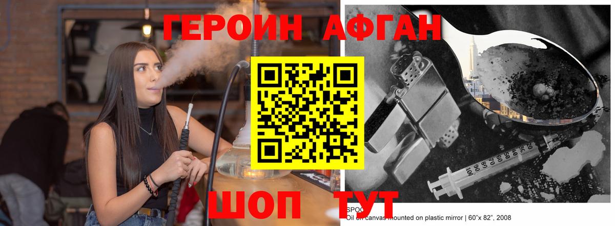 Героин Афган Кохма