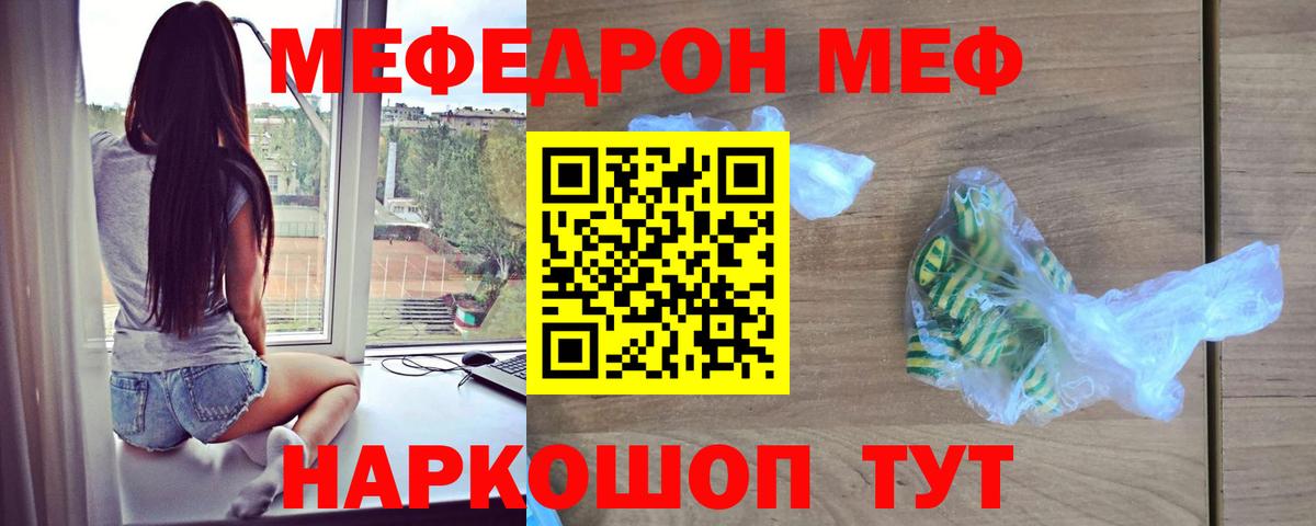 МЕФ  Вход с VPN  Мефедрон VHQ  Кохма  Меф мука 